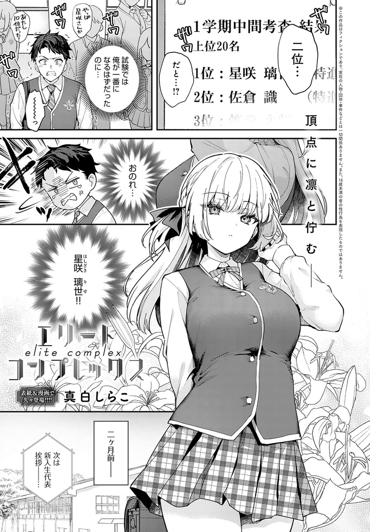 エリートコンプレックス 画像1