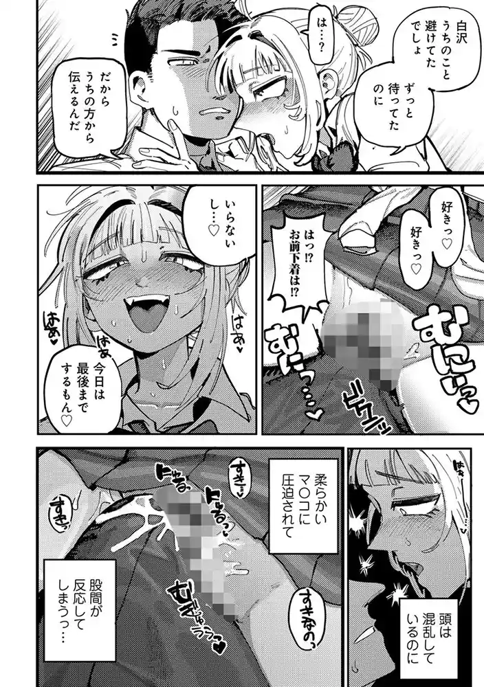 純愛バッドガールズ 【電子限定マンガ付き】 アダルトフル漫画画像10