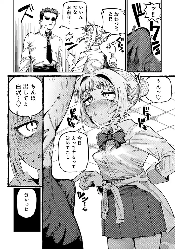 純愛バッドガールズ 【電子限定マンガ付き】 アダルトフル漫画画像12