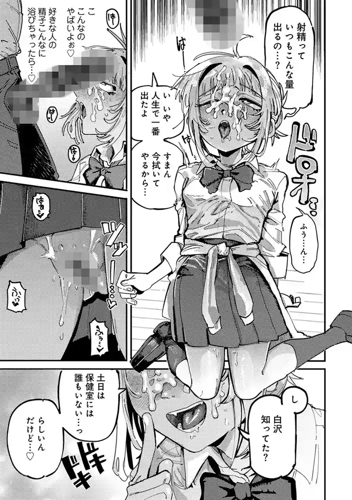 純愛バッドガールズ 【電子限定マンガ付き】 アダルトフル漫画画像15