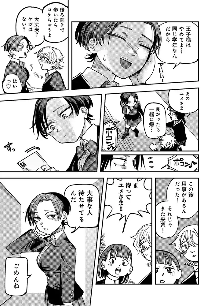 純愛バッドガールズ 【電子限定マンガ付き】 アダルトフル漫画画像21