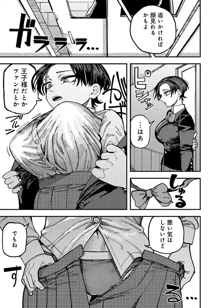 純愛バッドガールズ 【電子限定マンガ付き】 アダルトフル漫画画像23