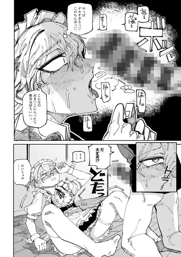 純愛バッドガールズ 【電子限定マンガ付き】 アダルトフル漫画画像30