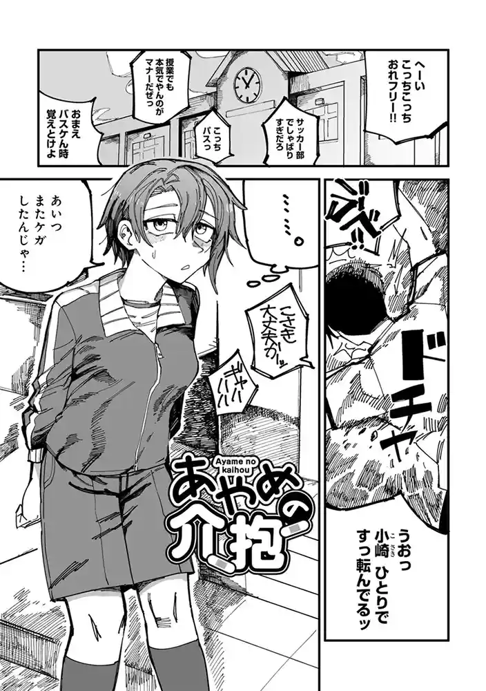 純愛バッドガールズ 【電子限定マンガ付き】 アダルトフル漫画画像31