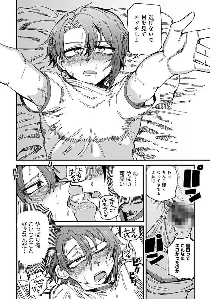 純愛バッドガールズ 【電子限定マンガ付き】 アダルトフル漫画画像32