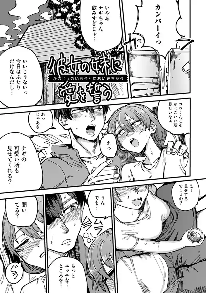 純愛バッドガールズ 【電子限定マンガ付き】 アダルトフル漫画画像33