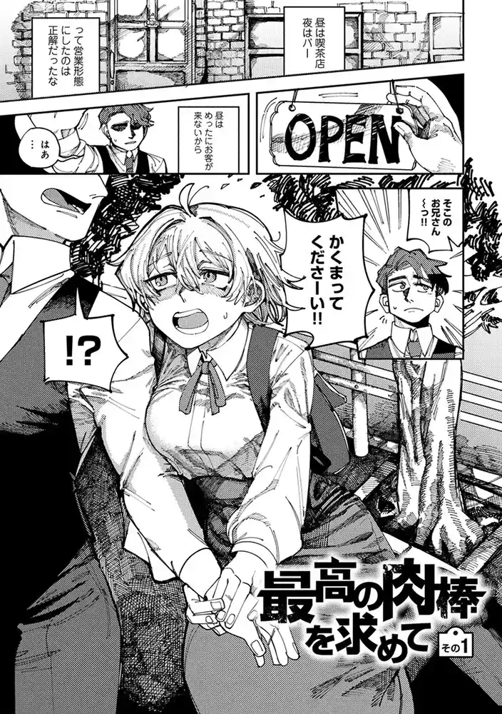 純愛バッドガールズ 【電子限定マンガ付き】 アダルトフル漫画画像37