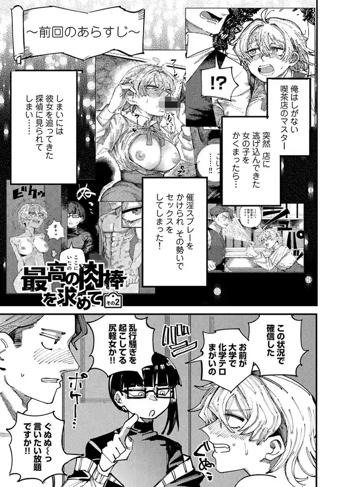 純愛バッドガールズ 【電子限定マンガ付き】 アダルトフル漫画画像39