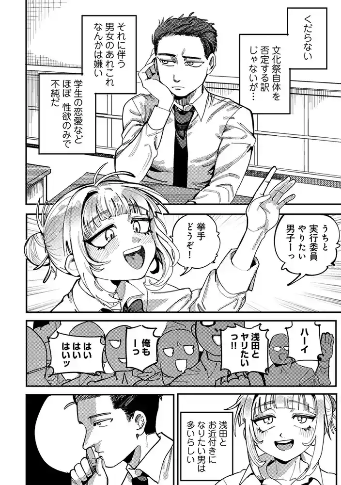 純愛バッドガールズ 【電子限定マンガ付き】 アダルトフル漫画画像4