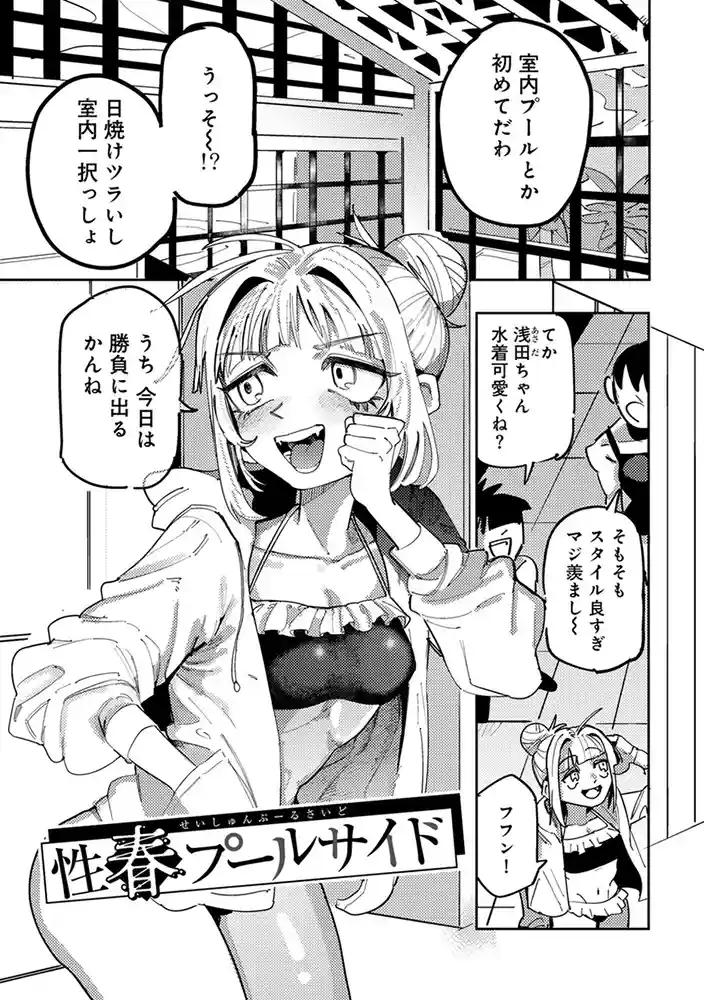 純愛バッドガールズ 【電子限定マンガ付き】 アダルトフル漫画画像41
