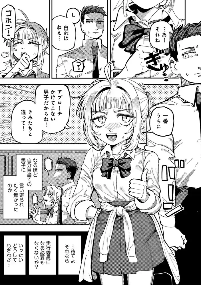 純愛バッドガールズ 【電子限定マンガ付き】 アダルトフル漫画画像7