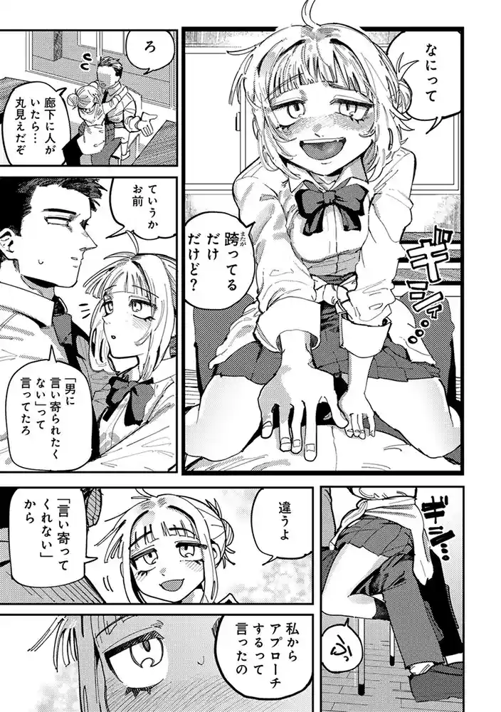純愛バッドガールズ 【電子限定マンガ付き】 アダルトフル漫画画像9