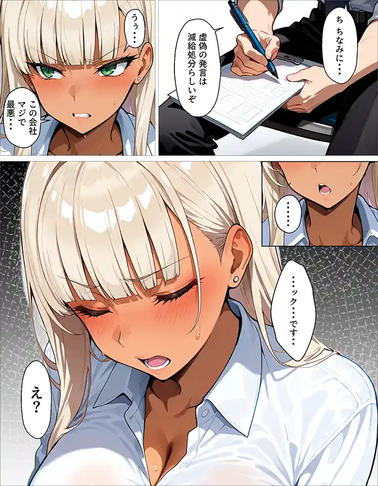 新卒の黒ギャルと…「新卒の黒ギャルが「きも…」って言いながら搾精してくれる話
」の画像 同人フル漫画画像17