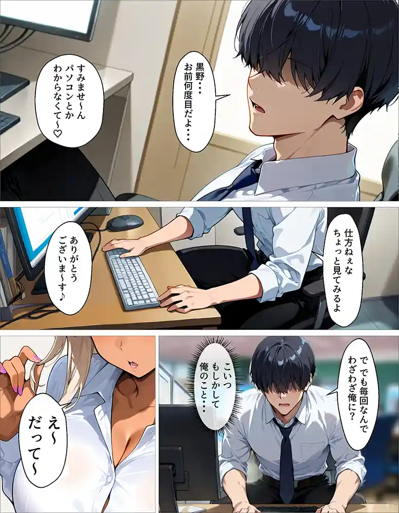 新卒の黒ギャルと…「新卒の黒ギャルが「きも…」って言いながら搾精してくれる話
」の画像 同人フル漫画画像2