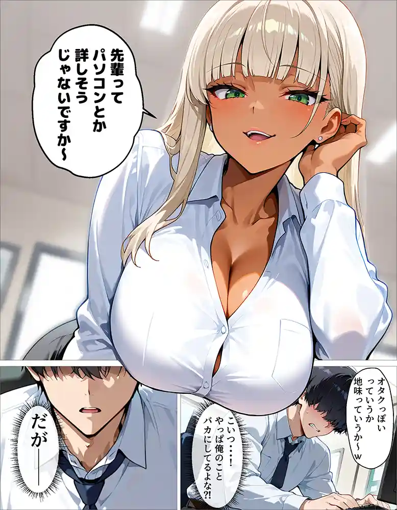 新卒の黒ギャルと…「新卒の黒ギャルが「きも…」って言いながら搾精してくれる話
」の画像 同人フル漫画画像3