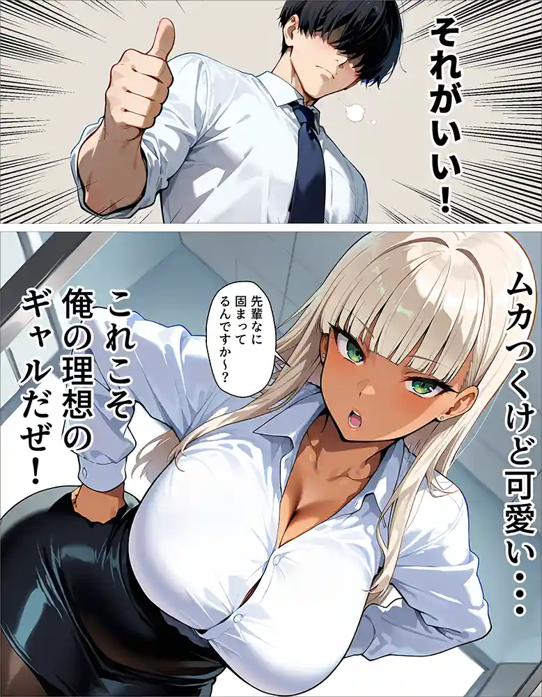 新卒の黒ギャルと…「新卒の黒ギャルが「きも…」って言いながら搾精してくれる話
」の画像 同人フル漫画画像4