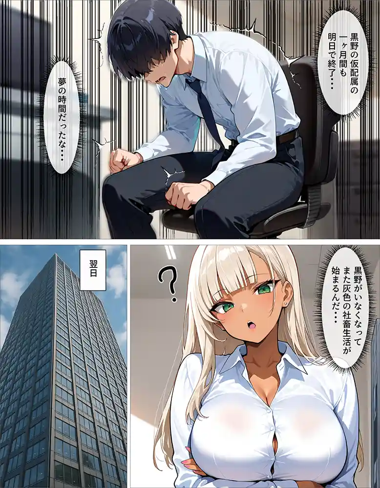 新卒の黒ギャルと…「新卒の黒ギャルが「きも…」って言いながら搾精してくれる話
」の画像 同人フル漫画画像8