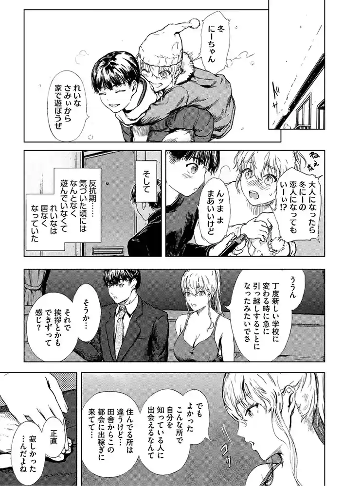 艶華【デジタル特装版】 アダルトフル漫画画像7