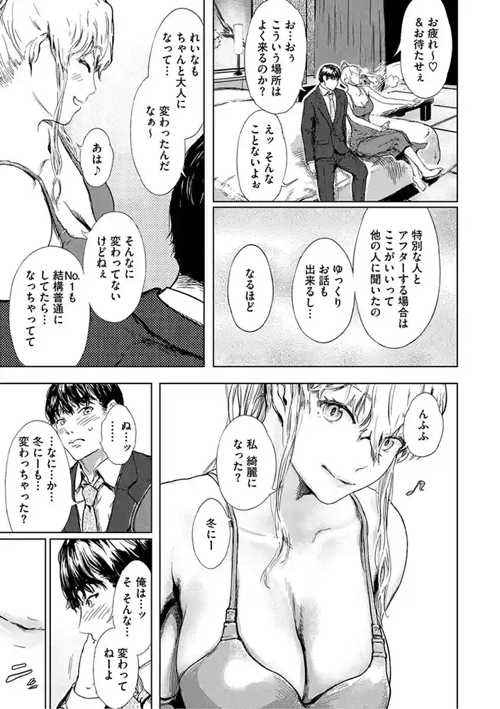 艶華【デジタル特装版】 アダルトフル漫画画像9