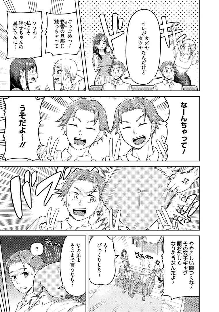 一途な奥様からビッチな奥様まで、抱き心地満点の熟れ妻…「ツマミ喰い」の画像 アダルトフル漫画画像17