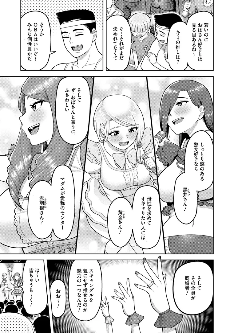 一途な奥様からビッチな奥様まで、抱き心地満点の熟れ妻…「ツマミ喰い」の画像 アダルトフル漫画画像5