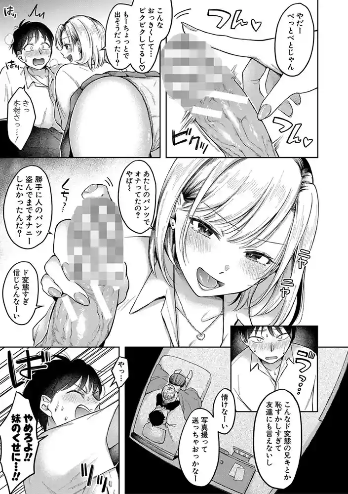 今日からギャルがお姉ちゃん!【電子版特典付き】 アダルトフル漫画画像12