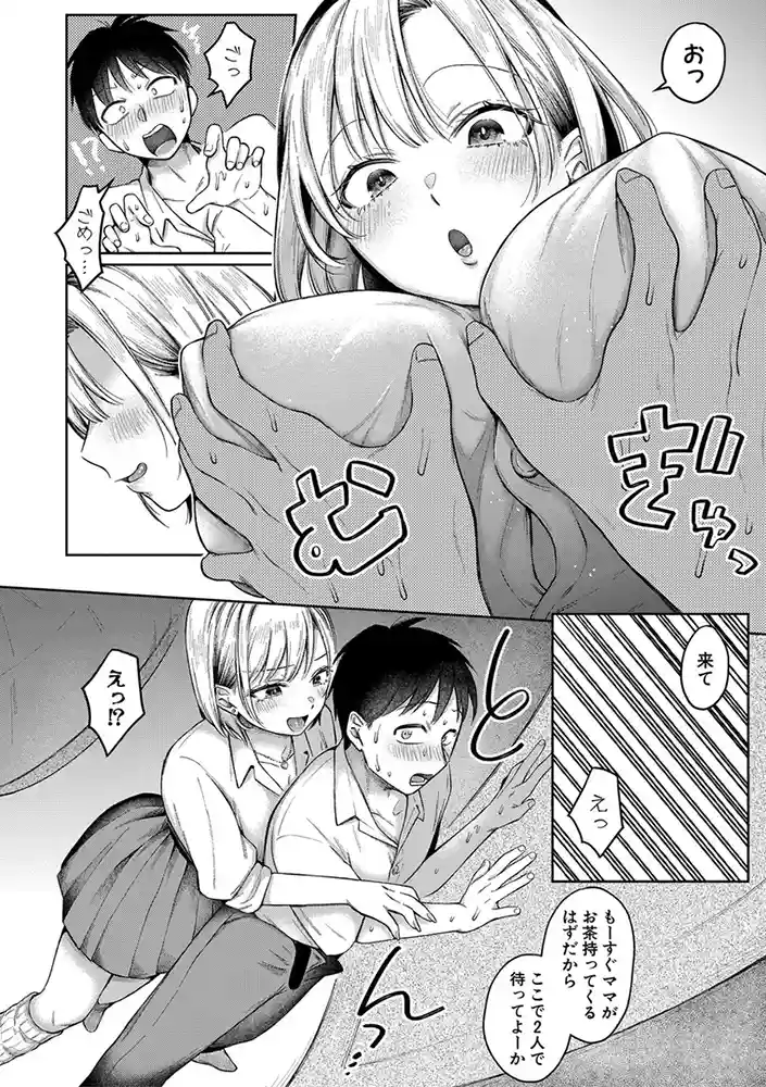 今日からギャルがお姉ちゃん!【電子版特典付き】 アダルトフル漫画画像13