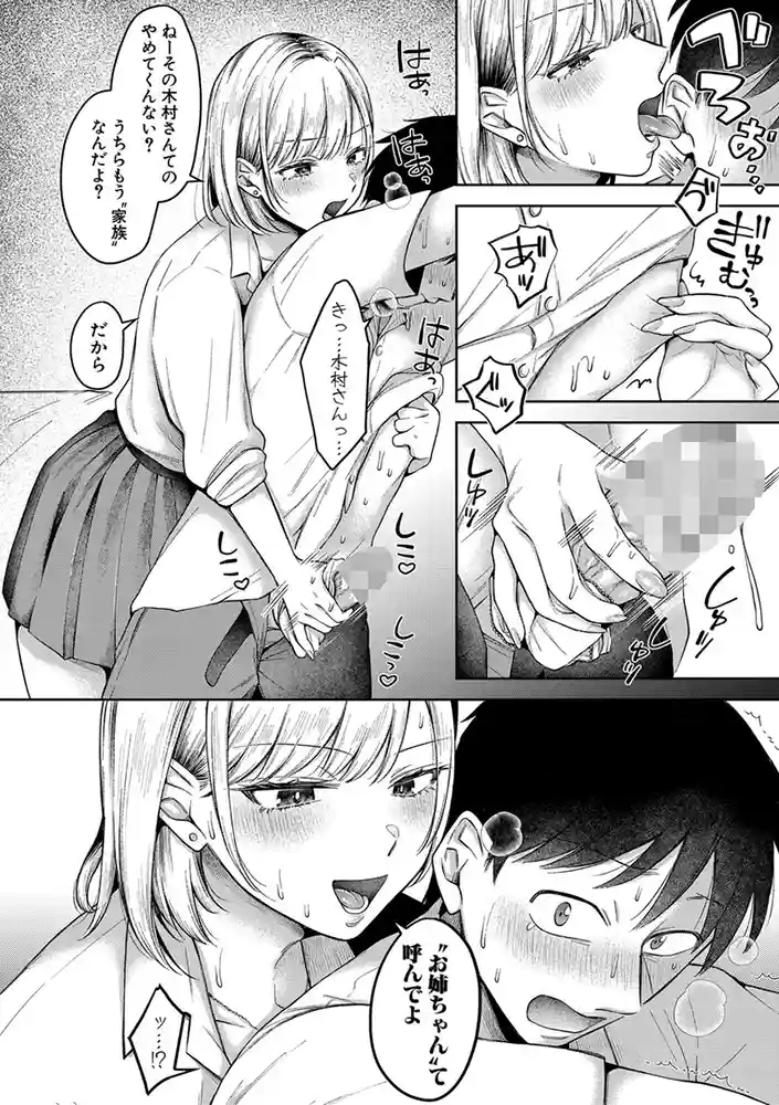 今日からギャルがお姉ちゃん!【電子版特典付き】 アダルトフル漫画画像15