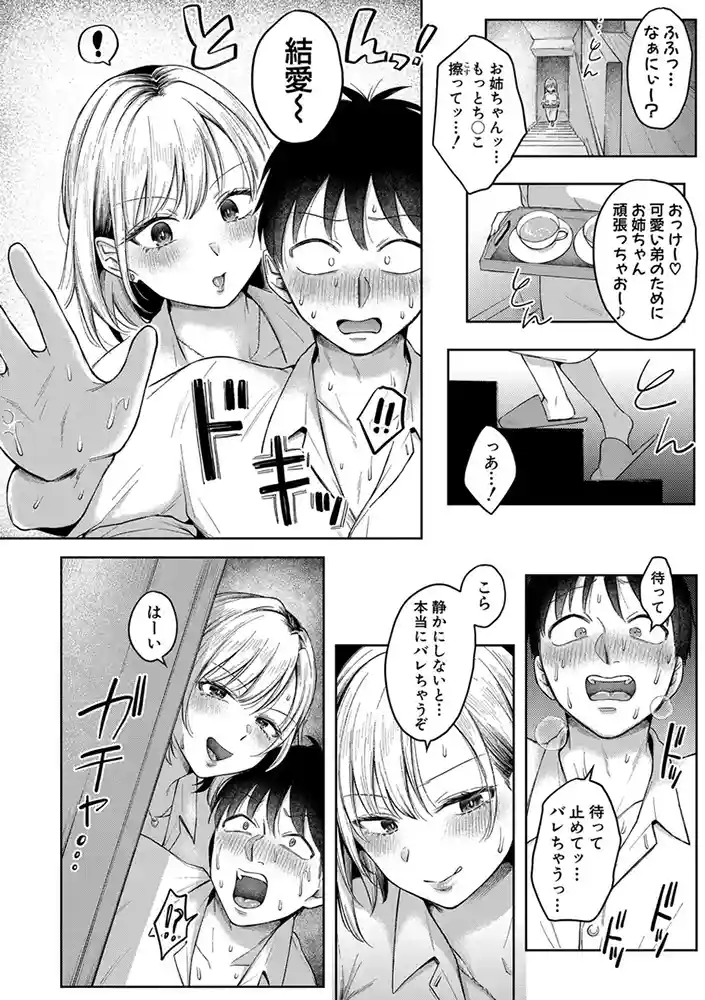 今日からギャルがお姉ちゃん!【電子版特典付き】 アダルトフル漫画画像17