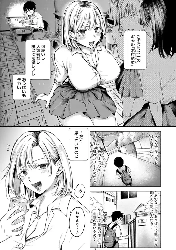 今日からギャルがお姉ちゃん!【電子版特典付き】 アダルトフル漫画画像2