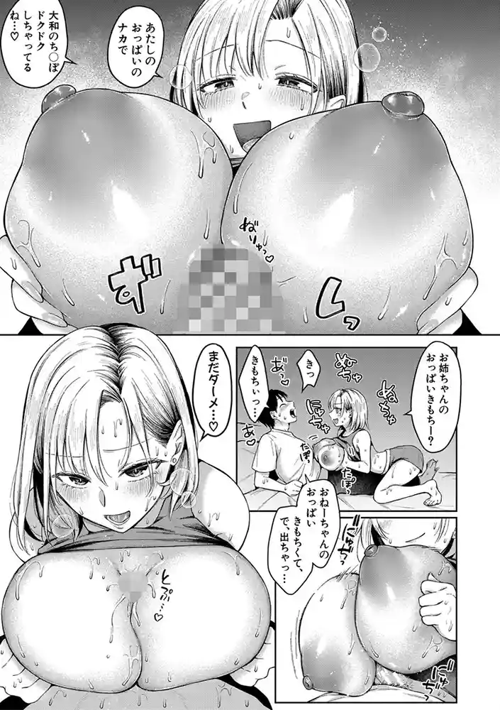 今日からギャルがお姉ちゃん!【電子版特典付き】 アダルトフル漫画画像22