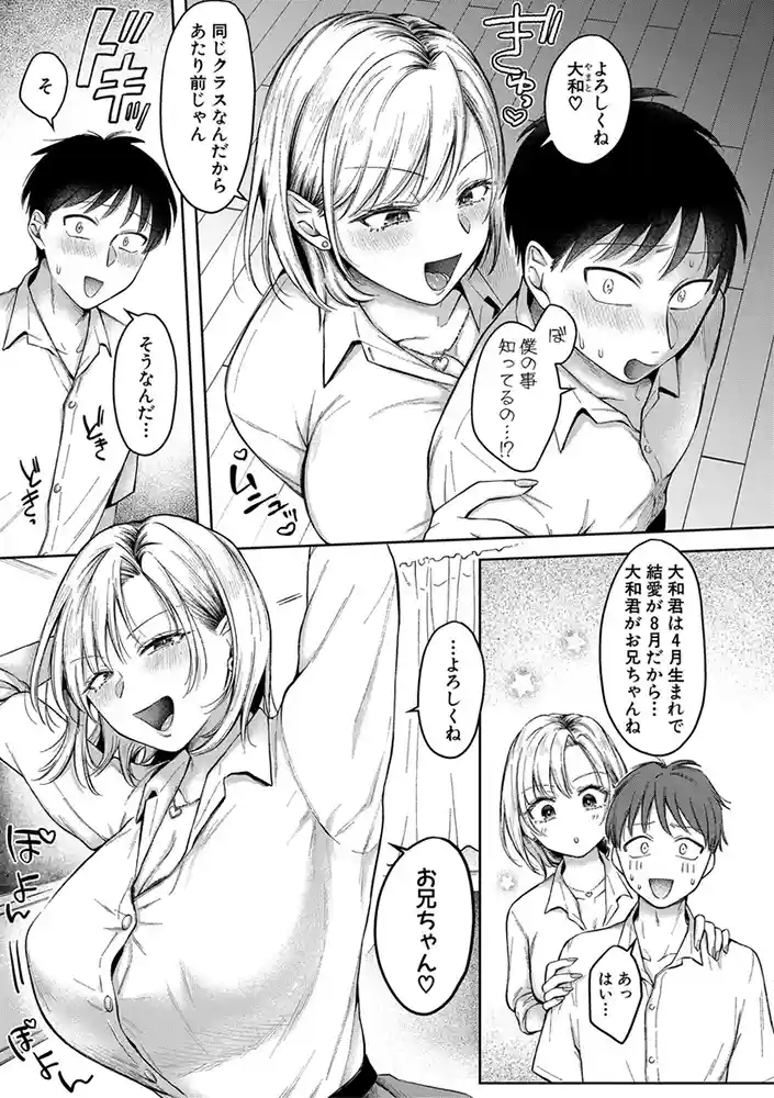 今日からギャルがお姉ちゃん!【電子版特典付き】 アダルトフル漫画画像4