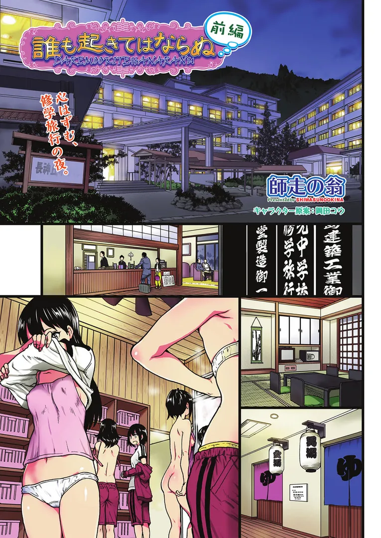 迫り来る足音…それはよりにもよって学年主任の種村のものだった…「誰も起きてはならぬ 前編」の画像 アダルトフル漫画画像1