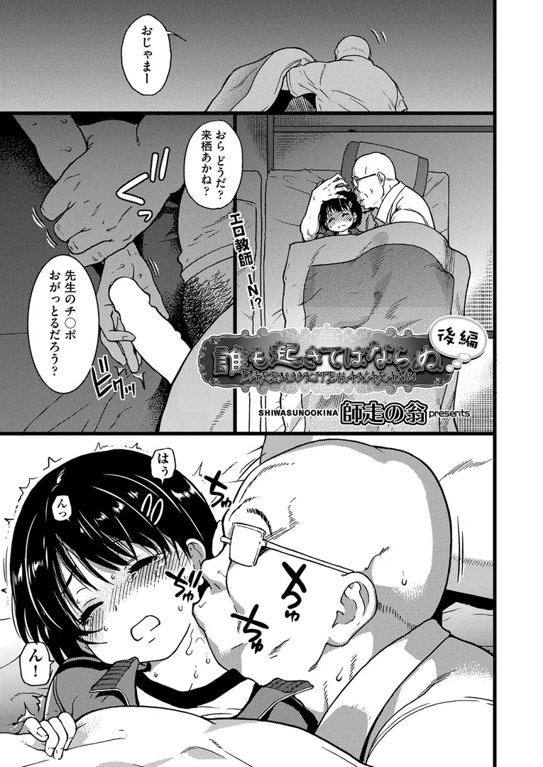 キスハメされ何度も体位を変えては突き上げられ…「誰も起きてはならぬ 後編」の画像 アダルトフル漫画画像1