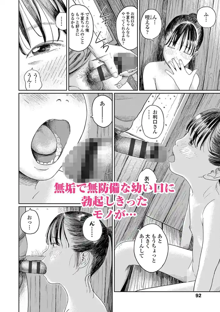 少女になりかけの頃 アダルトフル漫画画像13