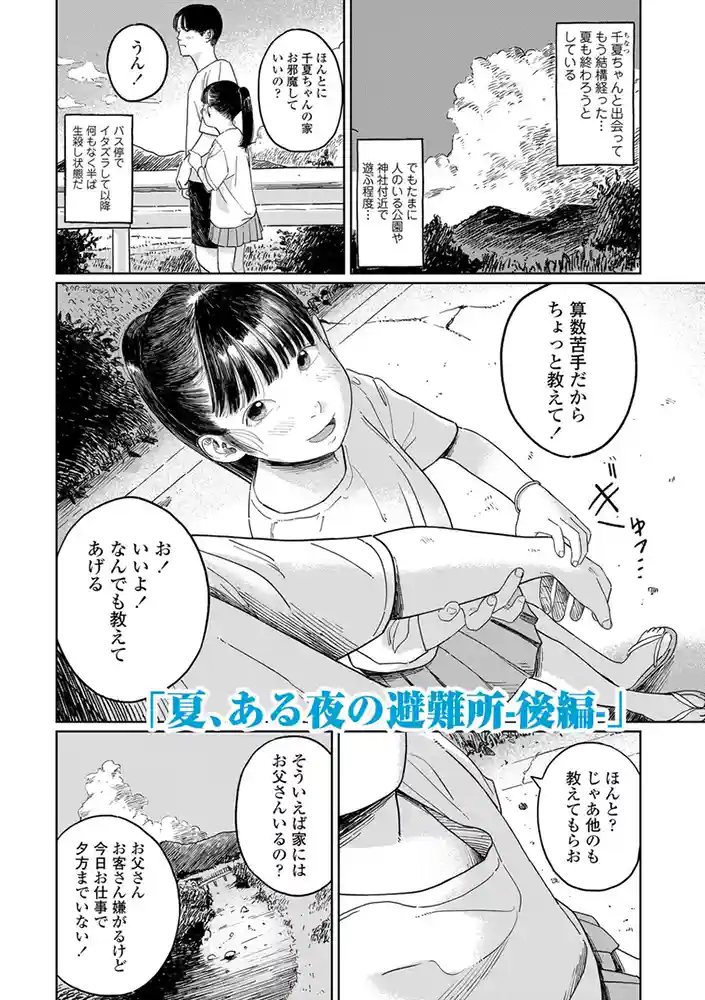 少女になりかけの頃 アダルトフル漫画画像15