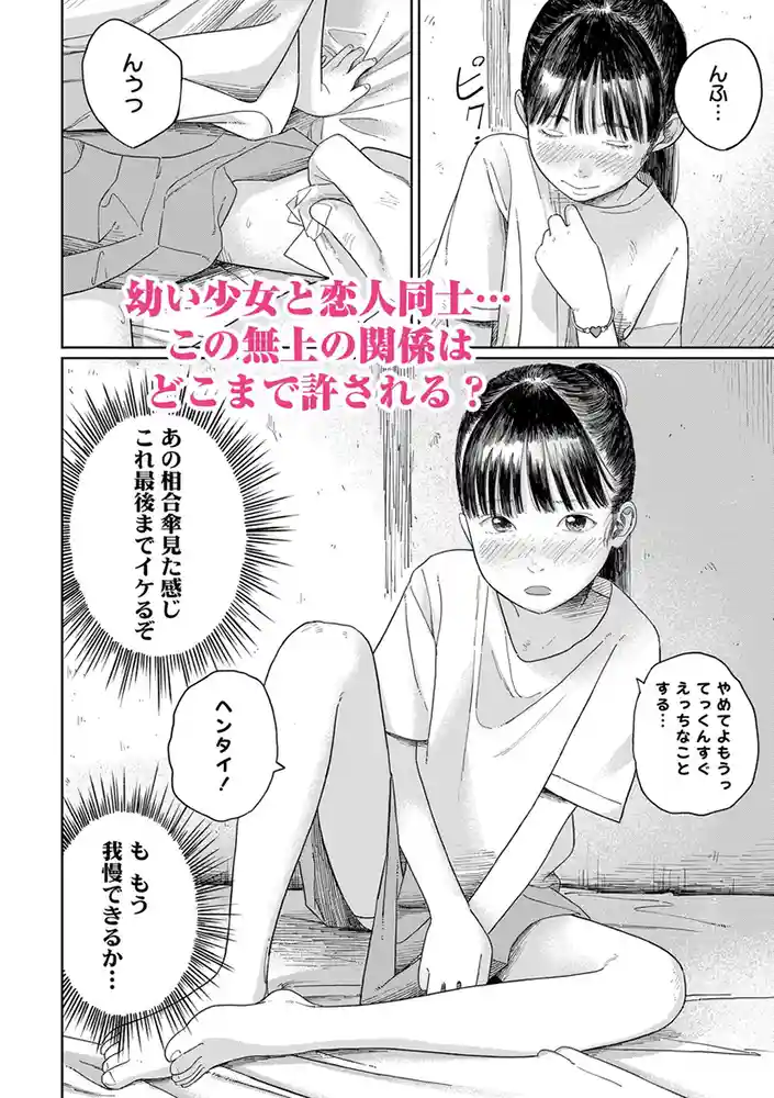 少女になりかけの頃 アダルトフル漫画画像16