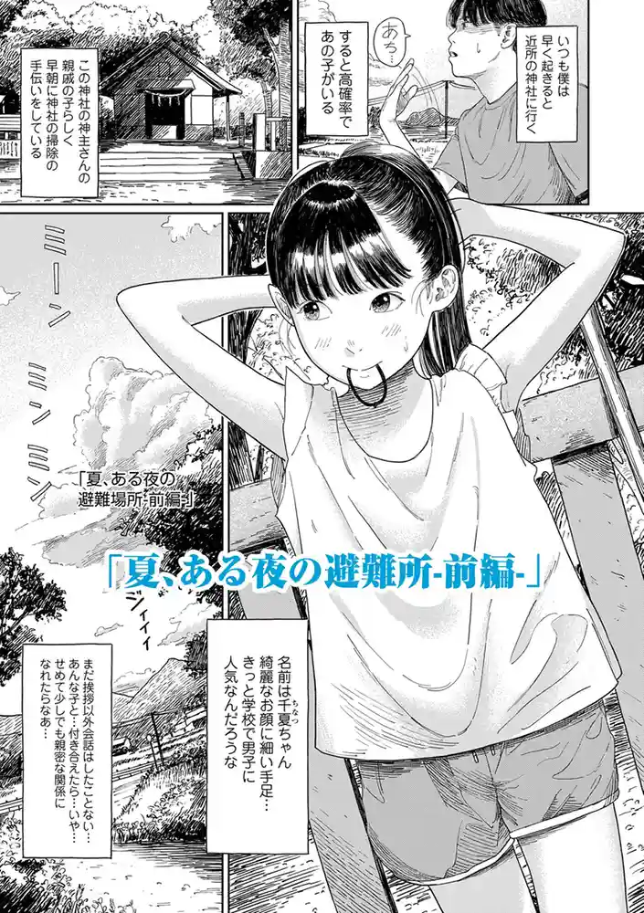 少女になりかけの頃 アダルトフル漫画画像3