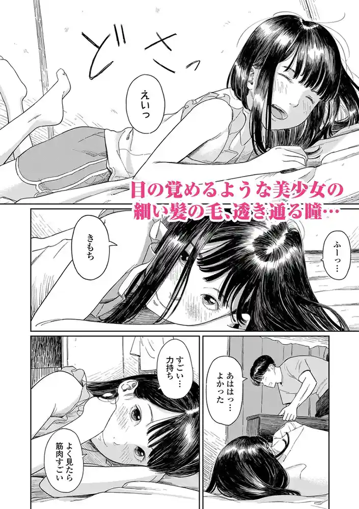少女になりかけの頃 アダルトフル漫画画像5