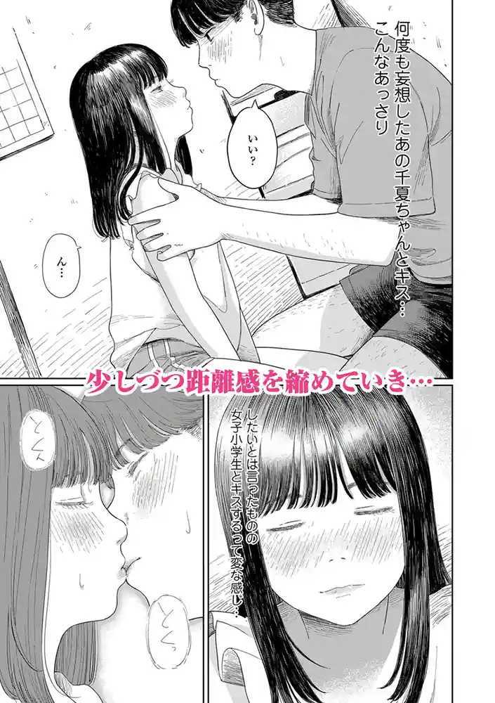 少女になりかけの頃 アダルトフル漫画画像6