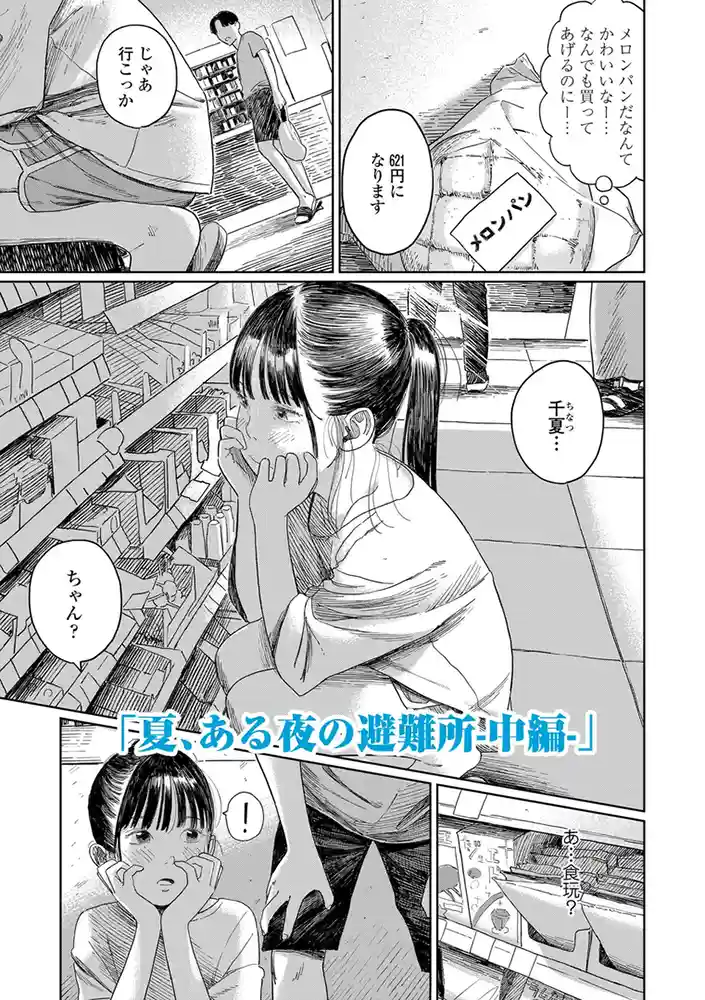 少女になりかけの頃 アダルトフル漫画画像9