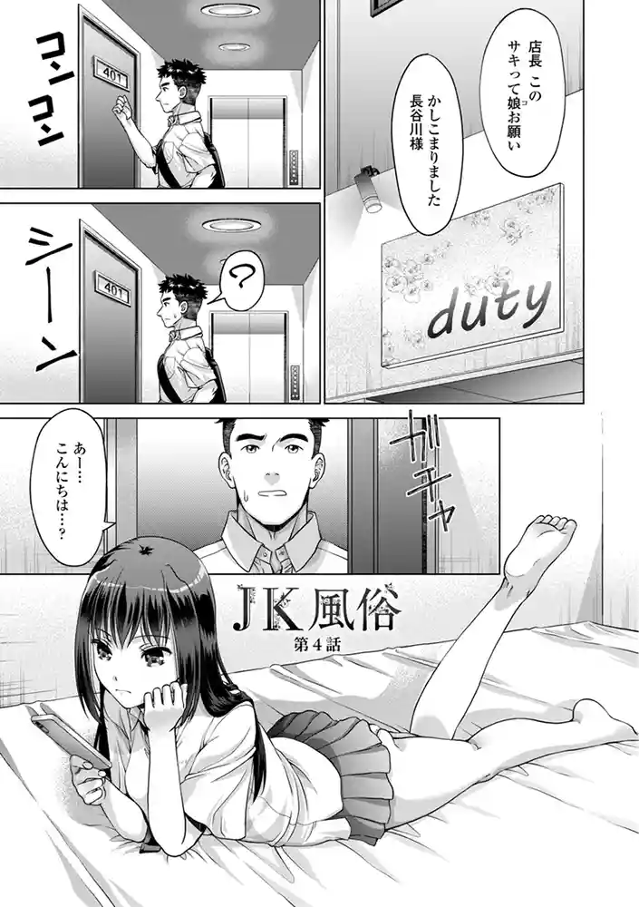 JK風俗【デジタル版】 アダルトフル漫画画像12