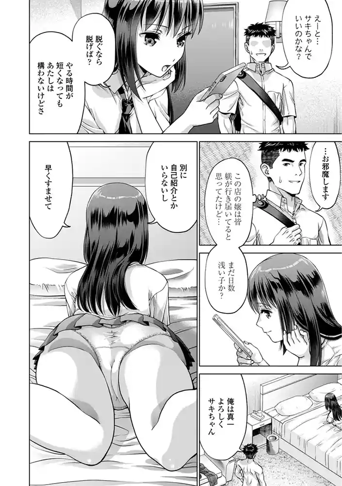 JK風俗【デジタル版】 アダルトフル漫画画像13