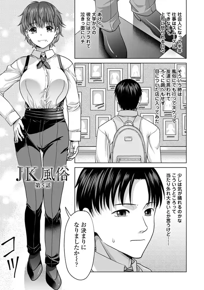 JK風俗【デジタル版】 アダルトフル漫画画像15