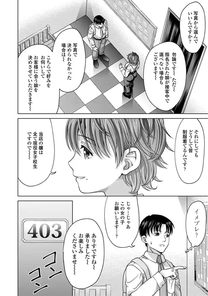 JK風俗【デジタル版】 アダルトフル漫画画像16