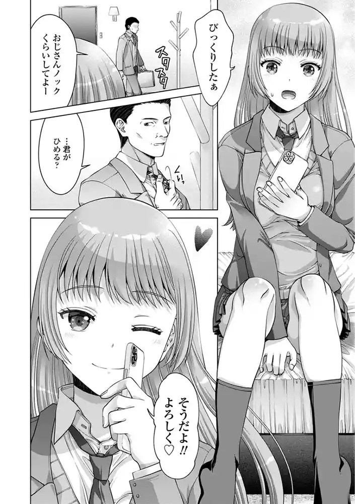 JK風俗【デジタル版】 アダルトフル漫画画像19