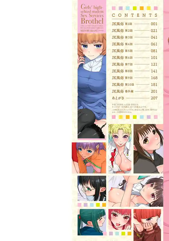 JK風俗【デジタル版】 アダルトフル漫画画像2