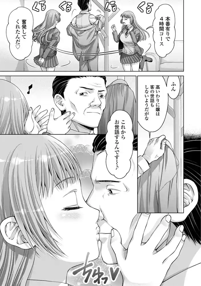JK風俗【デジタル版】 アダルトフル漫画画像20