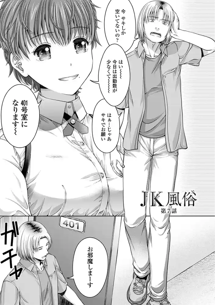 JK風俗【デジタル版】 アダルトフル漫画画像21