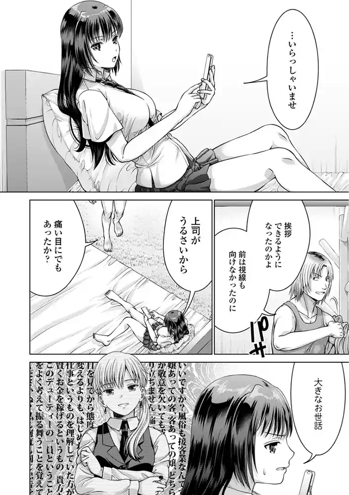 JK風俗【デジタル版】 アダルトフル漫画画像22